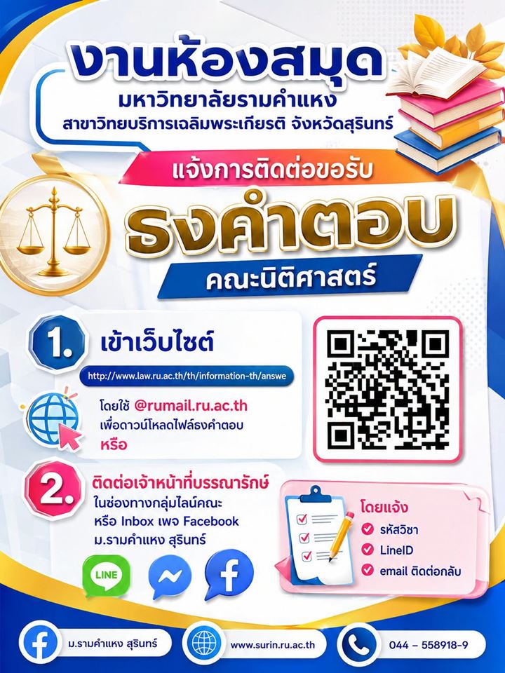 แนวคำตอบคณะนิติศาสตร์ มหาวิทยาลัยรามคำแหง